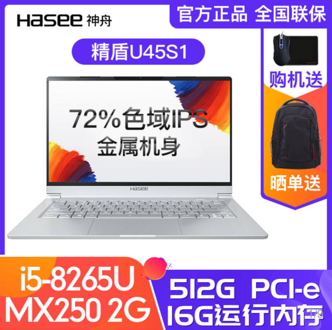 Hasee 神舟 精盾 U45S1 14英寸笔记本电脑 （i5-8265U、16GB、512GB、MX250、72%） 4199元包邮 买手党-买手聚集的地方