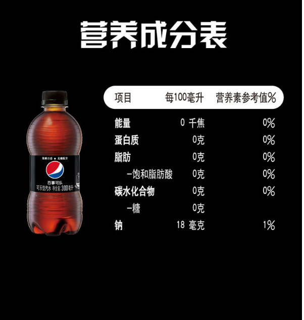 0热量：300ml x12瓶 百事可乐无糖碳酸饮料 14.9元比超市便宜 买手党-买手聚集的地方