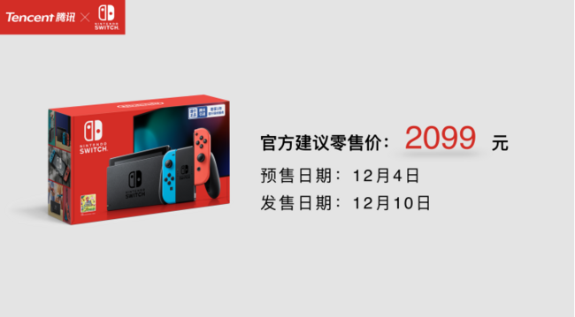 终于来了！腾讯代理 国行任天堂Nintendo Switch开售 预售价2099元 买手党-买手聚集的地方