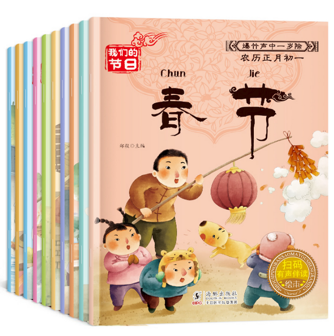 扫码伴读 涵盖24节气：《中国传统节日故事绘本》 全10册 券后9.9元包邮 买手党-买手聚集的地方