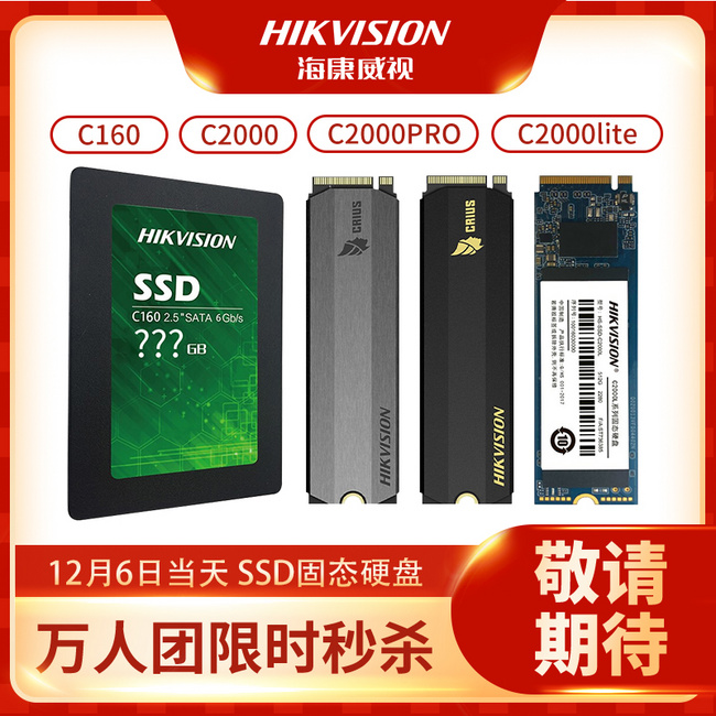 0点：海康威视 SSD固态硬盘 C2000 169元包邮 买手党-买手聚集的地方