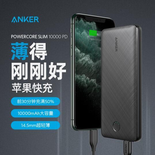18W双向快充： ANKER 安克 PowerCore Slim 10000 PD 移动电源 10000mAh 79元 买手党-买手聚集的地方