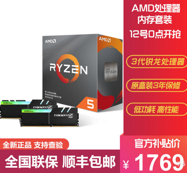 值哭：AMD 锐龙 Ryzen 5 3600 处理器 + 芝奇内存条 8gx2 12日0点：1769元包邮（京东2498元） 买手党-买手聚集的地方