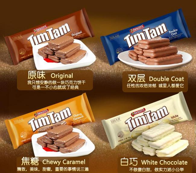 澳洲No.1巧克力饼干品牌，雅乐思TimTam巧克力夹心饼干 200g 19.8元包邮，拍2件37.2元 买手党-买手聚集的地方