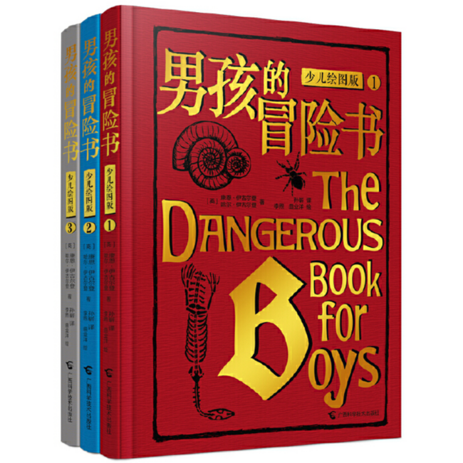 男孩必读：《男孩的冒险书》（少儿绘图版，全三册） 低至55.44元（原价198元） 买手党-买手聚集的地方