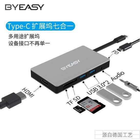 BYEASY 七合一Type-C扩展坞（HDMI+SD/TF+3.5mm音频+87W PD+USB3.0x2） 99元包邮 买手党-买手聚集的地方