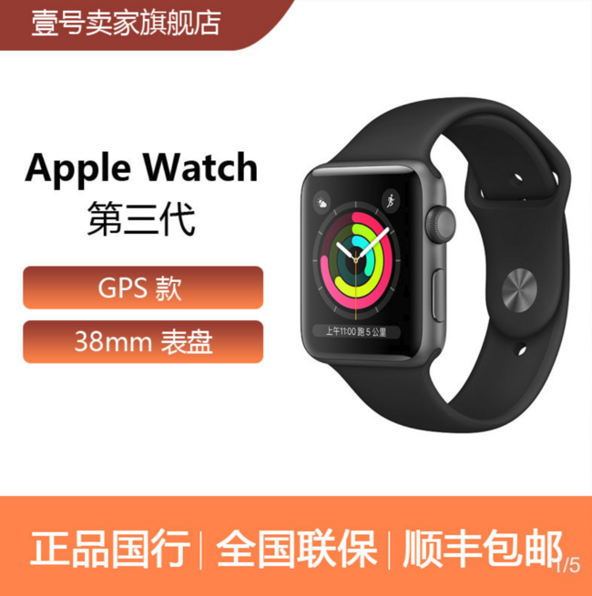 Apple 苹果 Apple Watch Series 3 智能手表 GPS款 38mm 1299元包邮（之前推荐1599元） 买手党-买手聚集的地方