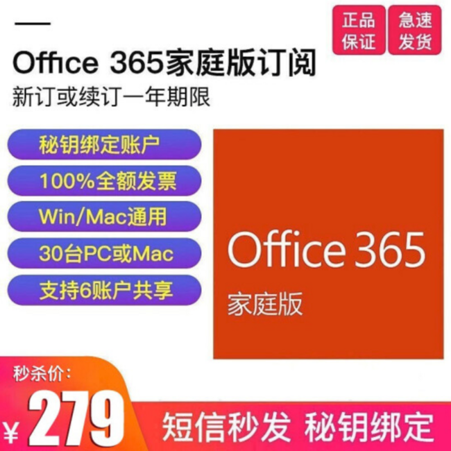 支持6用户多设备，Microsoft 微软 Office 365 家庭版 1年订阅 plus会员239元（长期好价249元） 买手党-买手聚集的地方