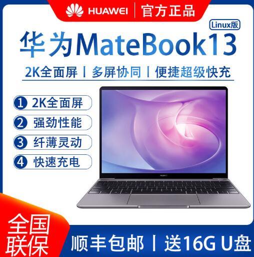2K全面屏+多屏协同+超级快充：HUAWEI 华为 MateBook 13 13寸笔记本电脑（i3-8145U 、8G、256G、2K、Linux） 3299元顺丰包邮 买手党-买手聚集的地方