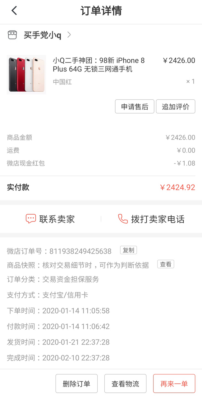 迟来的买手团iPhone8 PLUS 64G评测 200金币晒单+25元红包奖励 买手党-买手聚集的地方