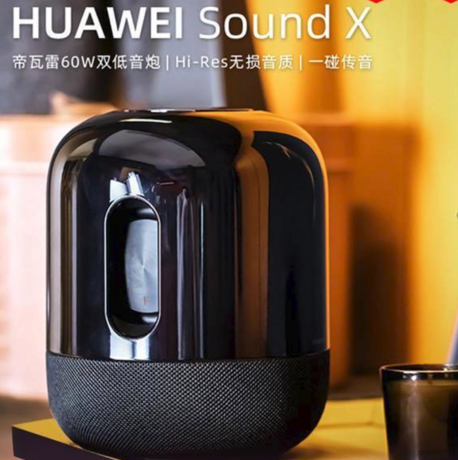 Hi-Res无损音质+一碰传音 ：HUAWEI 华为 Sound X 智能音箱 1249元包邮（上次推荐1269元） 买手党-买手聚集的地方