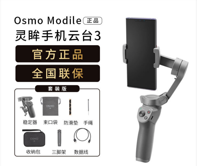 新低、专为手机设计：DJI 大疆 Osmo Mobile 3 灵眸手机云台3 手持稳定器 627元包邮（之前推荐699元） 买手党-买手聚集的地方