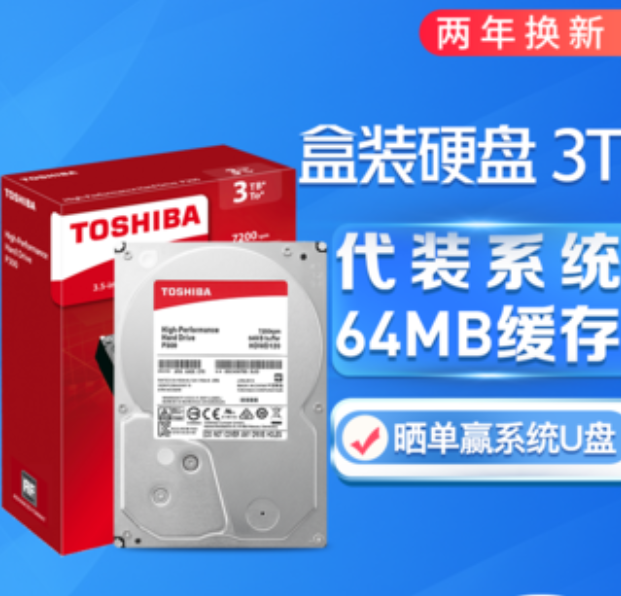 7200转、3TB：TOSHIBA 东芝 P300系列  64M SATA3 台式机硬盘 489元包邮 买手党-买手聚集的地方