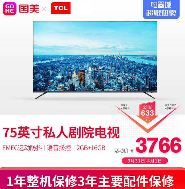75英寸巨大屏：TCL 75V2 4K超薄液晶电视 3766元包邮（京东4399元） 买手党-买手聚集的地方