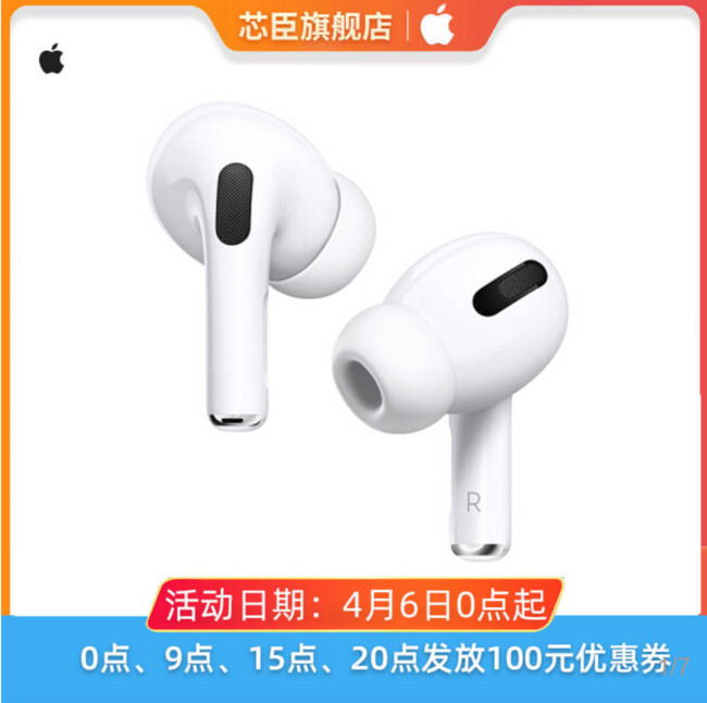 15点抢券：Apple 苹果 AirPods Pro 主动降噪 真无线耳机 无线充电盒 1399元包邮（京东1999元） 买手党-买手聚集的地方