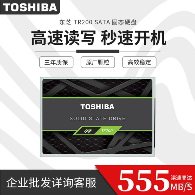 8日0点：读速555MB/S，TOSHIBA 东芝 TR200 固态硬盘 240GB 246元包邮 买手党-买手聚集的地方