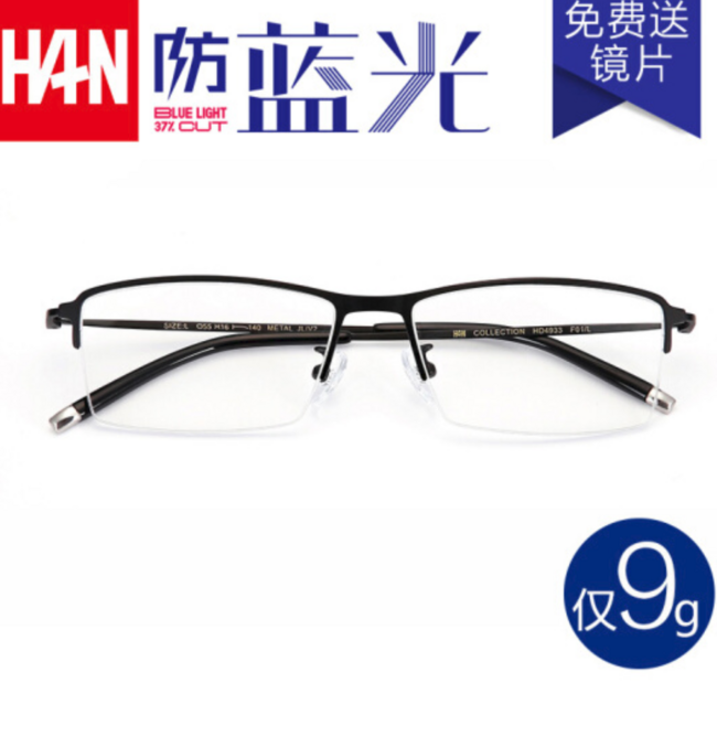 仅9g，HAN HD4933 半框眼镜架 + 1.56非球面防蓝光镜片 99元包邮 买手党-买手聚集的地方