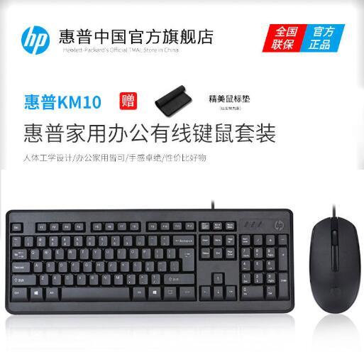 HP 惠普 km10 有线USB键盘鼠标套装 39元包邮 买手党-买手聚集的地方