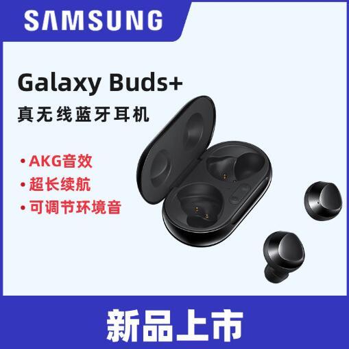 SAMSUNG 三星 Galaxy Buds+ 真无线蓝牙耳机 819元包邮（京东949元） 买手党-买手聚集的地方