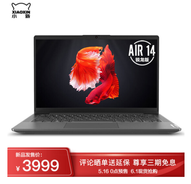 Lenovo 联想 小新Air 14 2020锐龙版 14英寸笔记本电脑（R5-4600U、16G、512G） 3999元包邮 买手党-买手聚集的地方