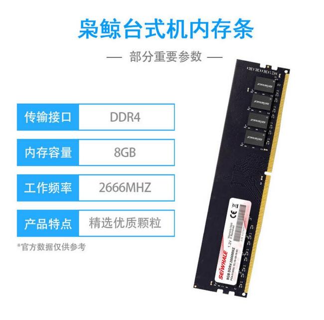 枭鲸 8G DDR4 2666 台式机内存条 135元包邮（天猫139元） 买手党-买手聚集的地方