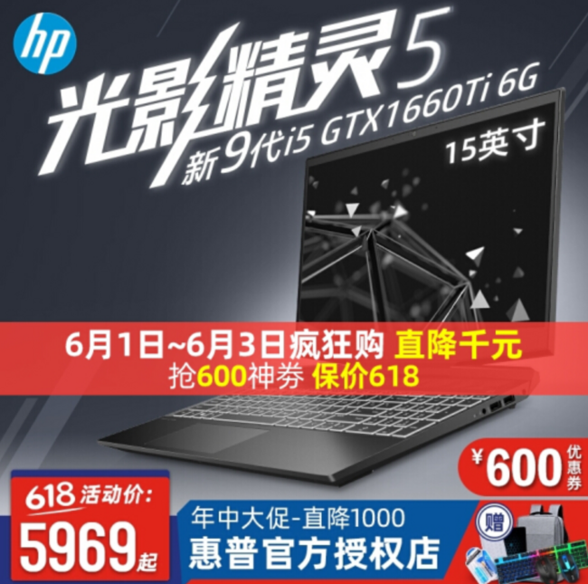 HP 惠普 光影精灵5 Plus 15.6英寸游戏本笔记本（i5-9300H、 8GB、512GB、1660Ti） 5969元包邮 买手党-买手聚集的地方
