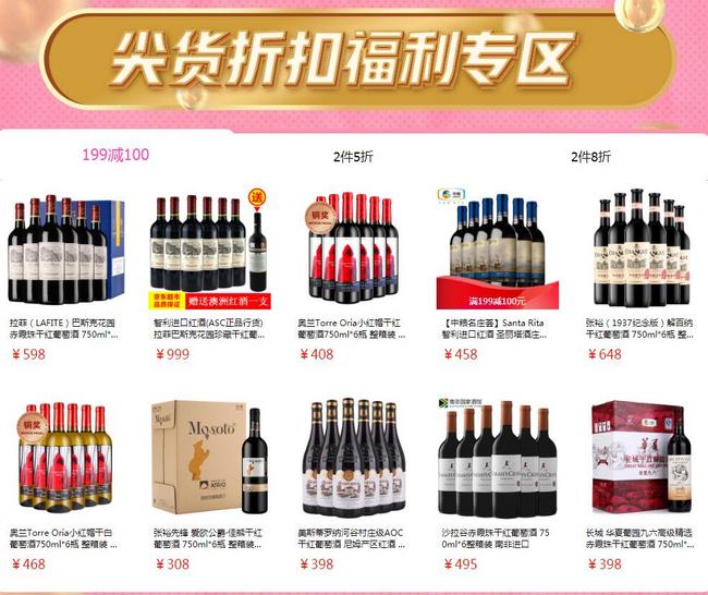 周末气氛升级，京东 618狂欢季 葡萄酒专场促销 2件5折起，399-150元、99-20元、699-200元优惠券 买手党-买手聚集的地方