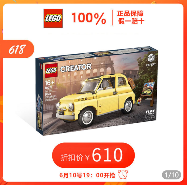 19点、历史低价！LEGO 乐高 创意百变高手系列 10271 菲亚特 Fiat 500 610元包邮（原价801元） 买手党-买手聚集的地方