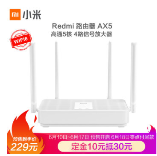 Redmi 红米 AX5 WiFi6 无线路由器 229元包邮 买手党-买手聚集的地方