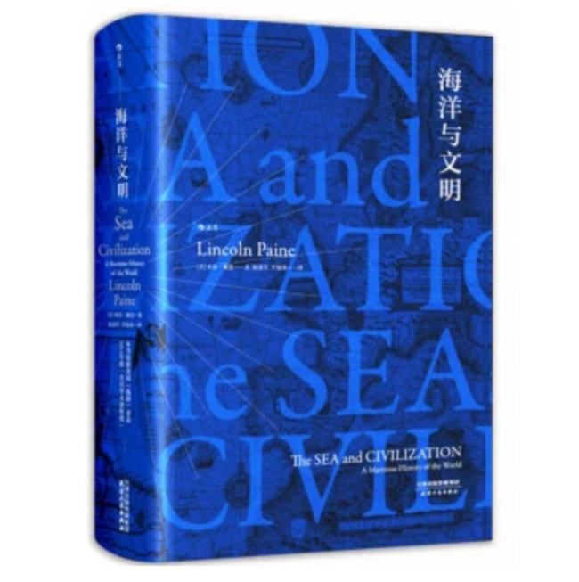 汗青堂丛书009：海洋与文明（精装） plus会员115.2元，可低至40.32元 买手党-买手聚集的地方