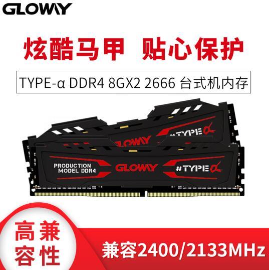 15日0点： GLOWAY 光威 TYPE-α系列 16GB（8GBx2） DDR4 2666 台式机内存条 334元包邮 买手党-买手聚集的地方