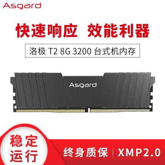12点开始：Asgard 阿斯加特 洛极T2 8GB DDR4 3200 台式机内存条 169元包邮 买手党-买手聚集的地方