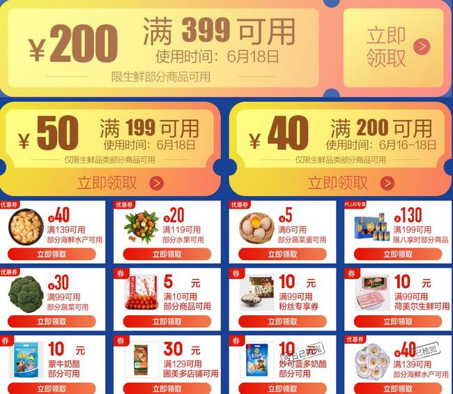 京东  618生鲜食品分会场 399-200元神券 鸡胸肉10元/斤 买手党-买手聚集的地方