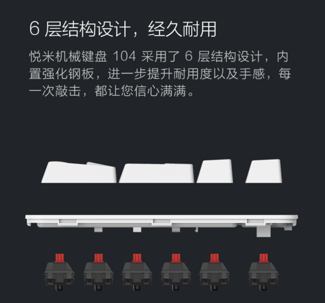 MI 小米 悦米 104键 机械键盘  Cherry红轴 粉丝价249元包邮 买手党-买手聚集的地方