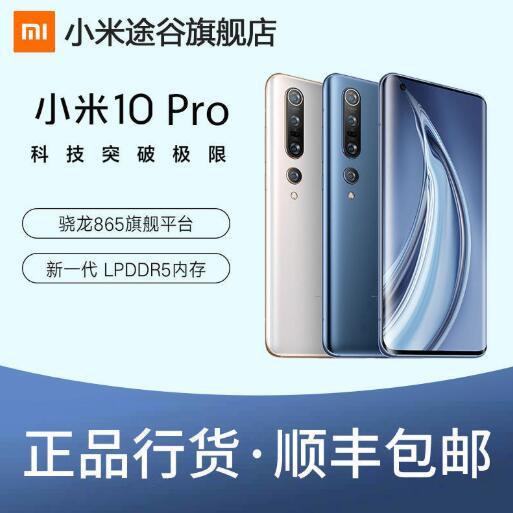 MI 小米 10 Pro 5G 智能手机 12GB+256G 4499元 买手党-买手聚集的地方
