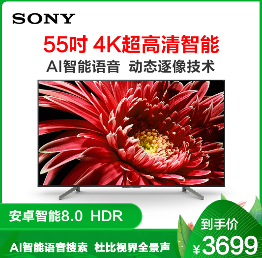 索尼 KD-55X8588G 55英寸 4K 液晶电视 3699元包邮 买手党-买手聚集的地方