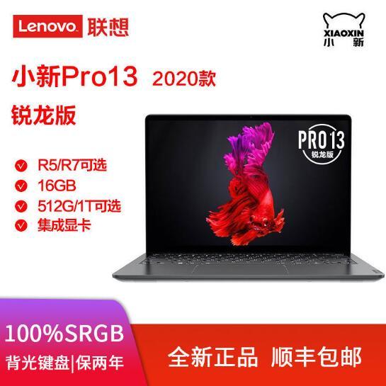 Lenovo 联想 小新 Pro13 2020 锐龙版 13.3寸 笔记本电脑 (R5-4600U、16G、512G、2.5K、100%sRGB) 4194元顺丰包邮 买手党-买手聚集的地方