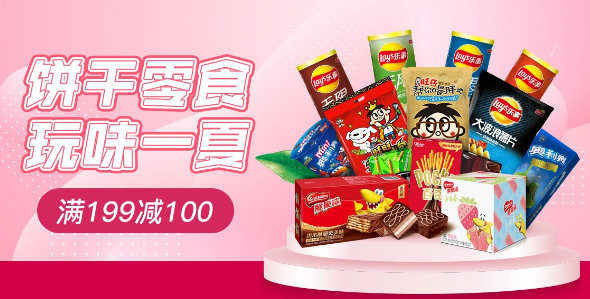 京东 饼干零食 玩味一夏 低至199减100、2件5折 买手党-买手聚集的地方