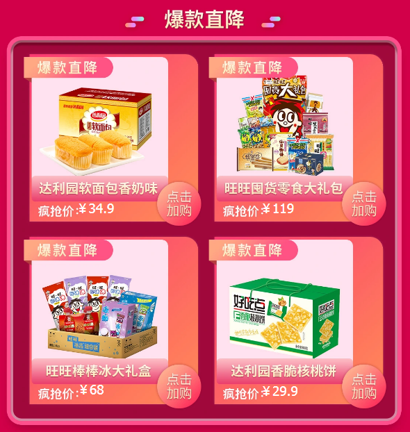 京东 饼干零食 玩味一夏 低至199减100、2件5折 买手党-买手聚集的地方