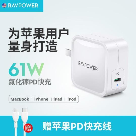 61W氮化镓PD快充：RAVPower 睿能宝 RP-PC112 充电器  + C to L 数据线 89元包邮 买手党-买手聚集的地方