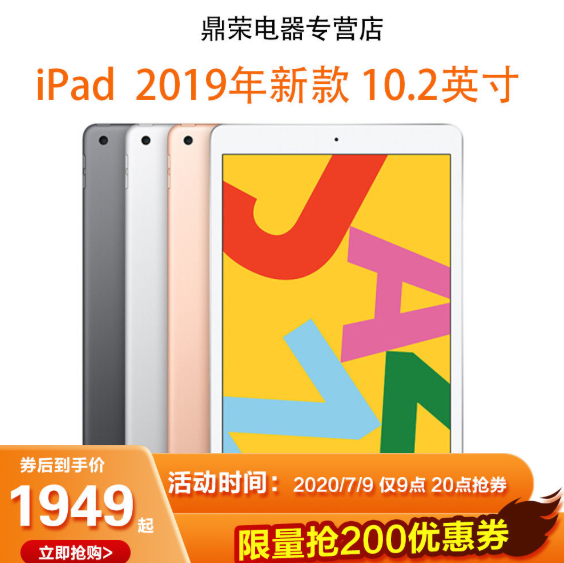 9点：Apple 苹果 iPad（2019）10.2英寸平板 32g WLAN版 券后1949元包邮 买手党-买手聚集的地方