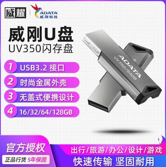 USB3.2+5年保固：威刚 UV350 金属U盘 64G 39.9元包邮 买手党-买手聚集的地方