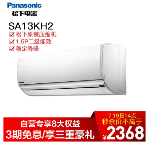 Panasonic 松下 SA13KH2-1 大1.5匹 壁挂式空调 券后2268元包邮 买手党-买手聚集的地方