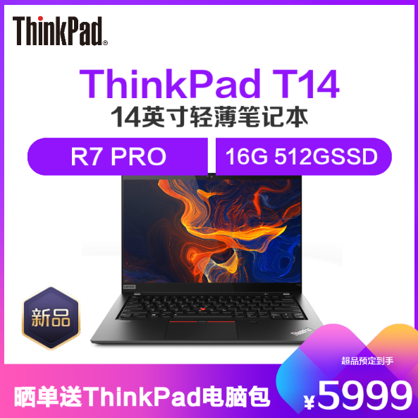 ThinkPad T14 2020款 14英寸笔记本电脑（R7 PRO-4750U 16+512g） 5399元包邮 买手党-买手聚集的地方