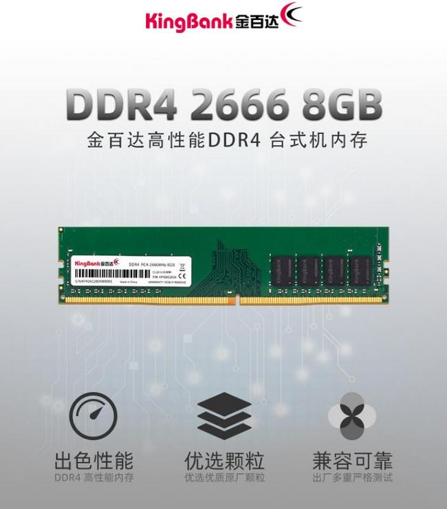 今晚0点，支持XMP2.0超频：KINGBANK金百达 8GB DDR4 2666 台式机内存条 149元包邮 买手党-买手聚集的地方