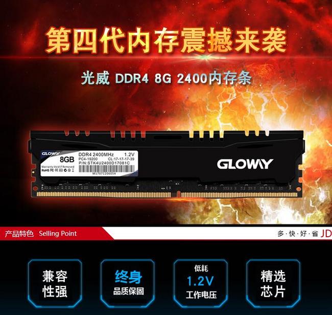 光威 悍将系列 8G DDR4 2400 台式机内存条 149元包邮 买手党-买手聚集的地方