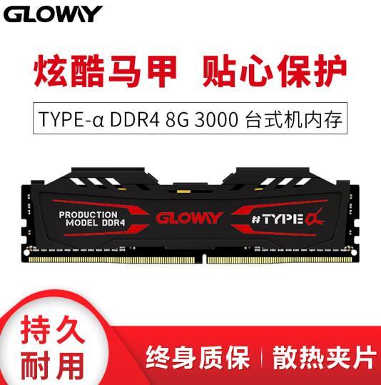 GLOWAY 光威 TYPE-α系列 DDR4 3000MHz 台式机内存条 8G 174元包邮 买手党-买手聚集的地方