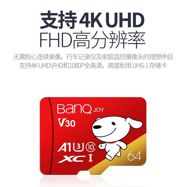今晚0点，京东JOY联名款：64GB BanQ喜宾 Class10高速存储卡 29.9元 买手党-买手聚集的地方