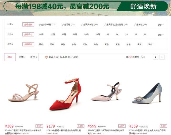 苏宁易购 星期六 女鞋 品牌限时特卖 每满198-40元，最高立减200元，低至1折起 买手党-买手聚集的地方