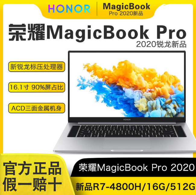 荣耀 MagicBook Pro 16.1英寸笔记本电脑（R5-4600H、16+512g） 4209元包邮 买手党-买手聚集的地方